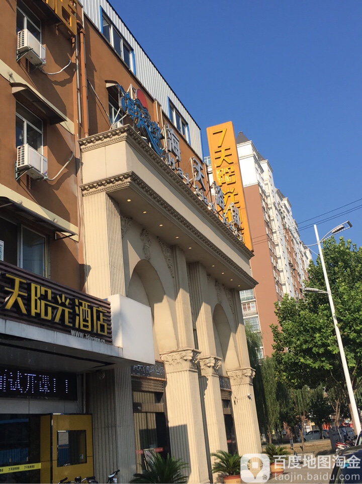天海浴都