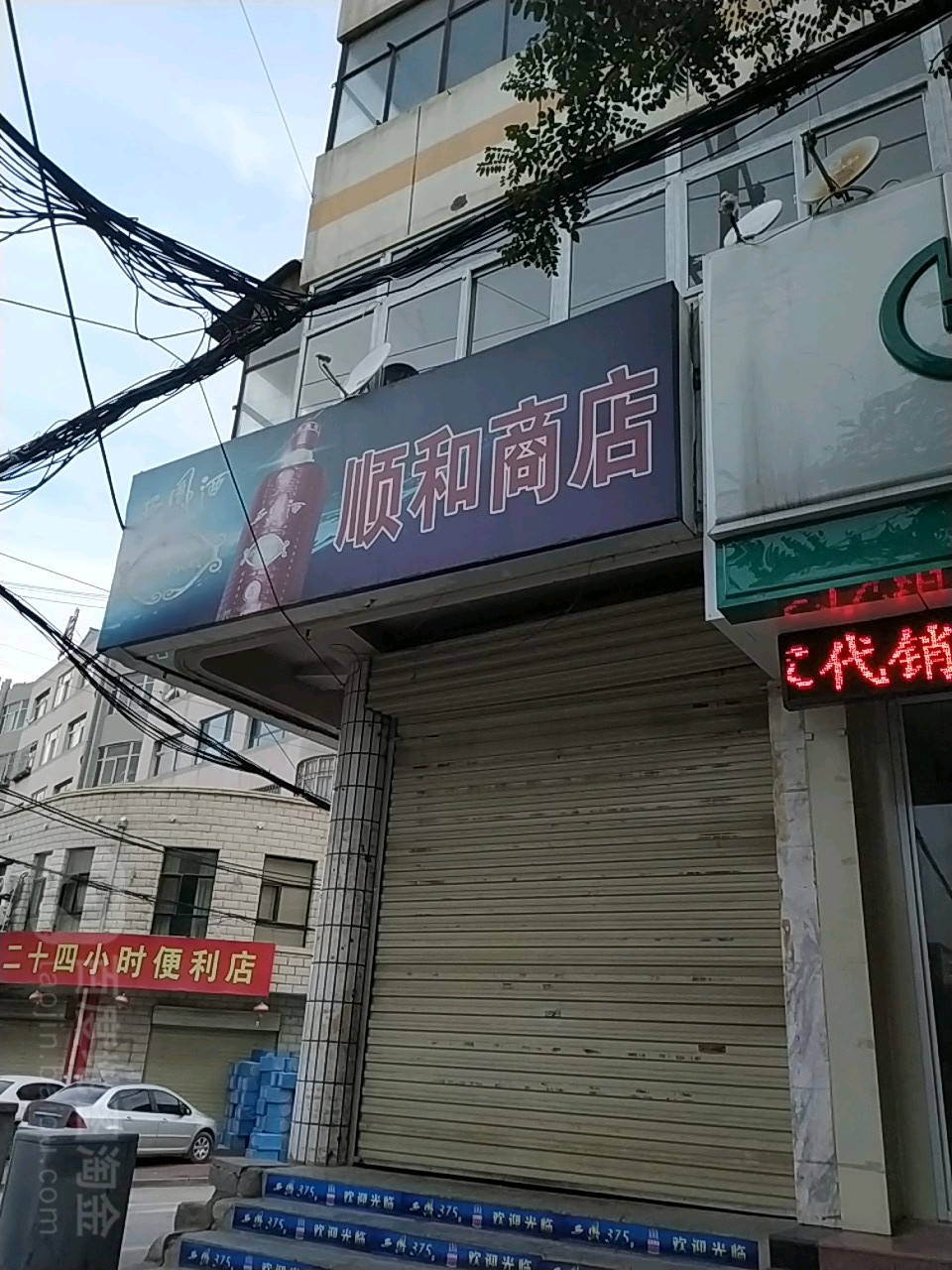 顺和商店(天馨路店)