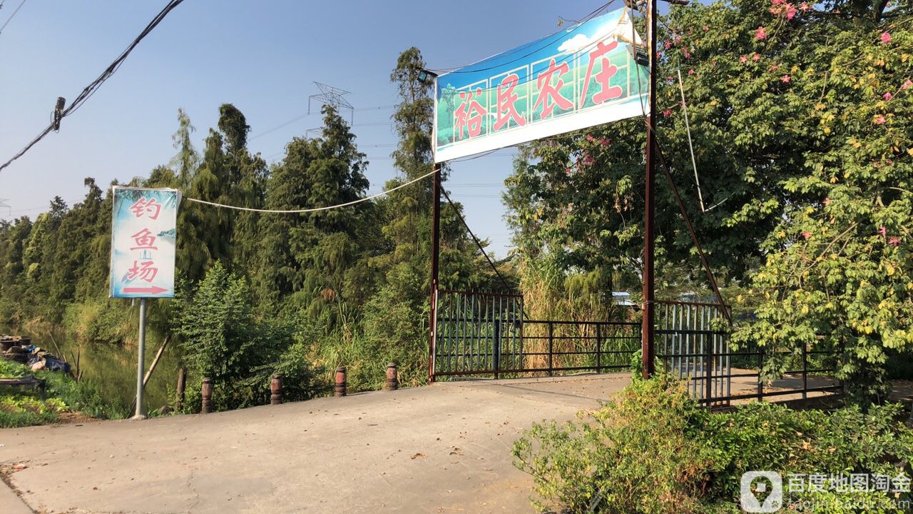 裕民农庄钓鱼场