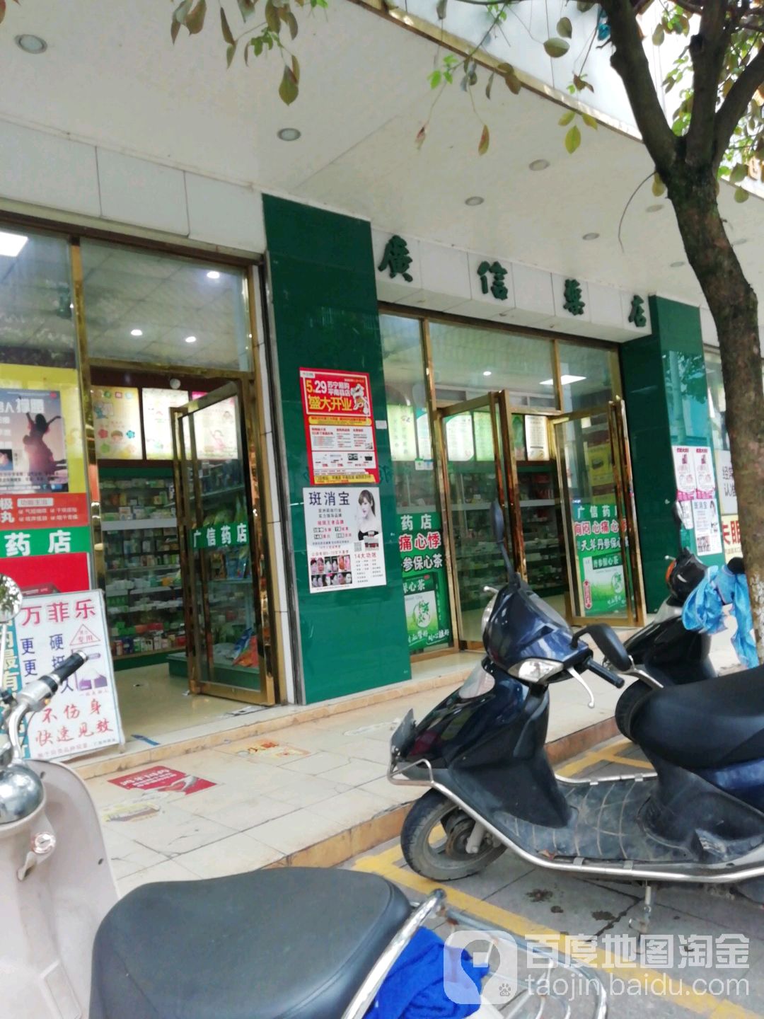 广区药店(城西路店)