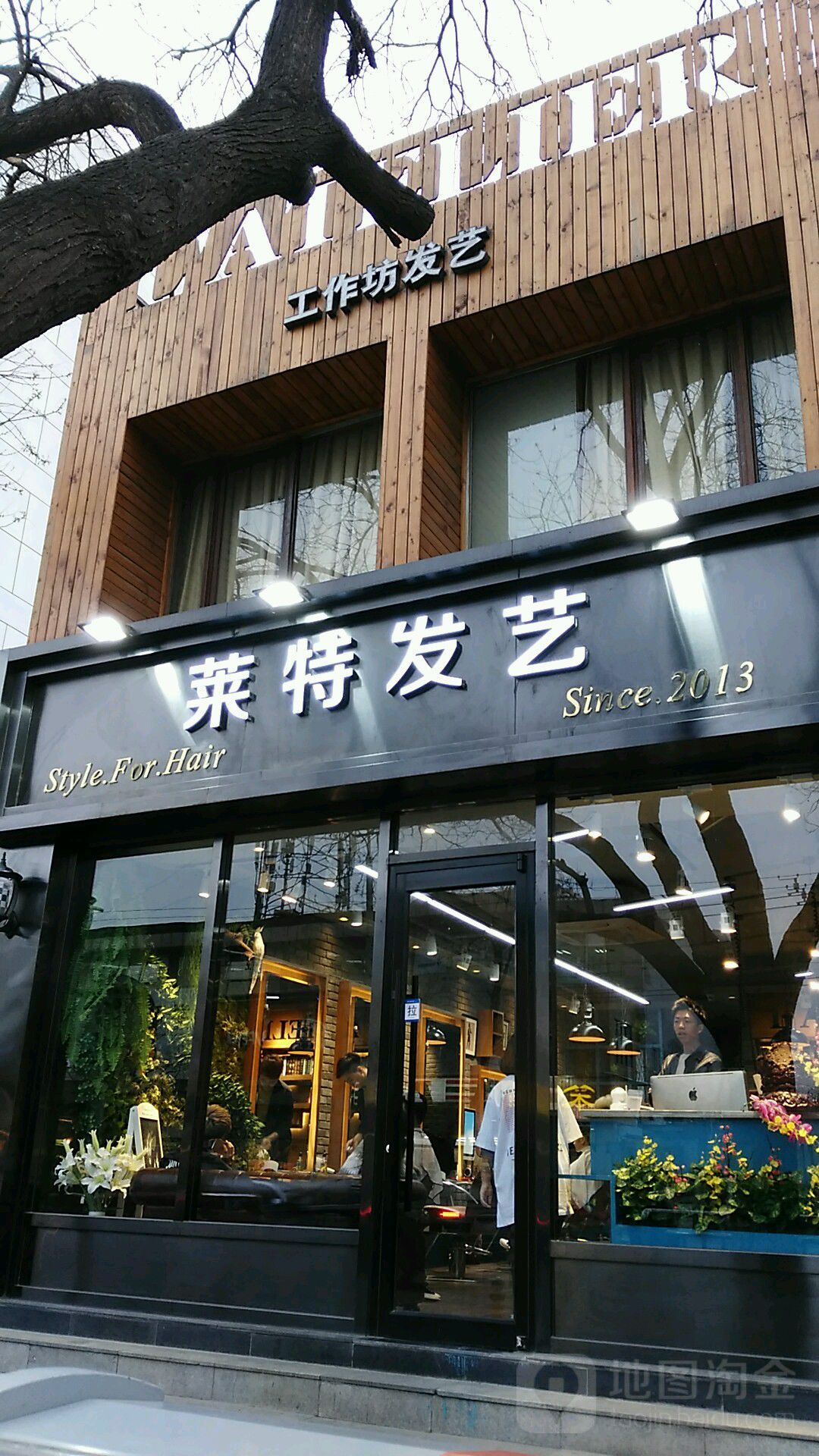 L'atelier莱特发艺(东四店)