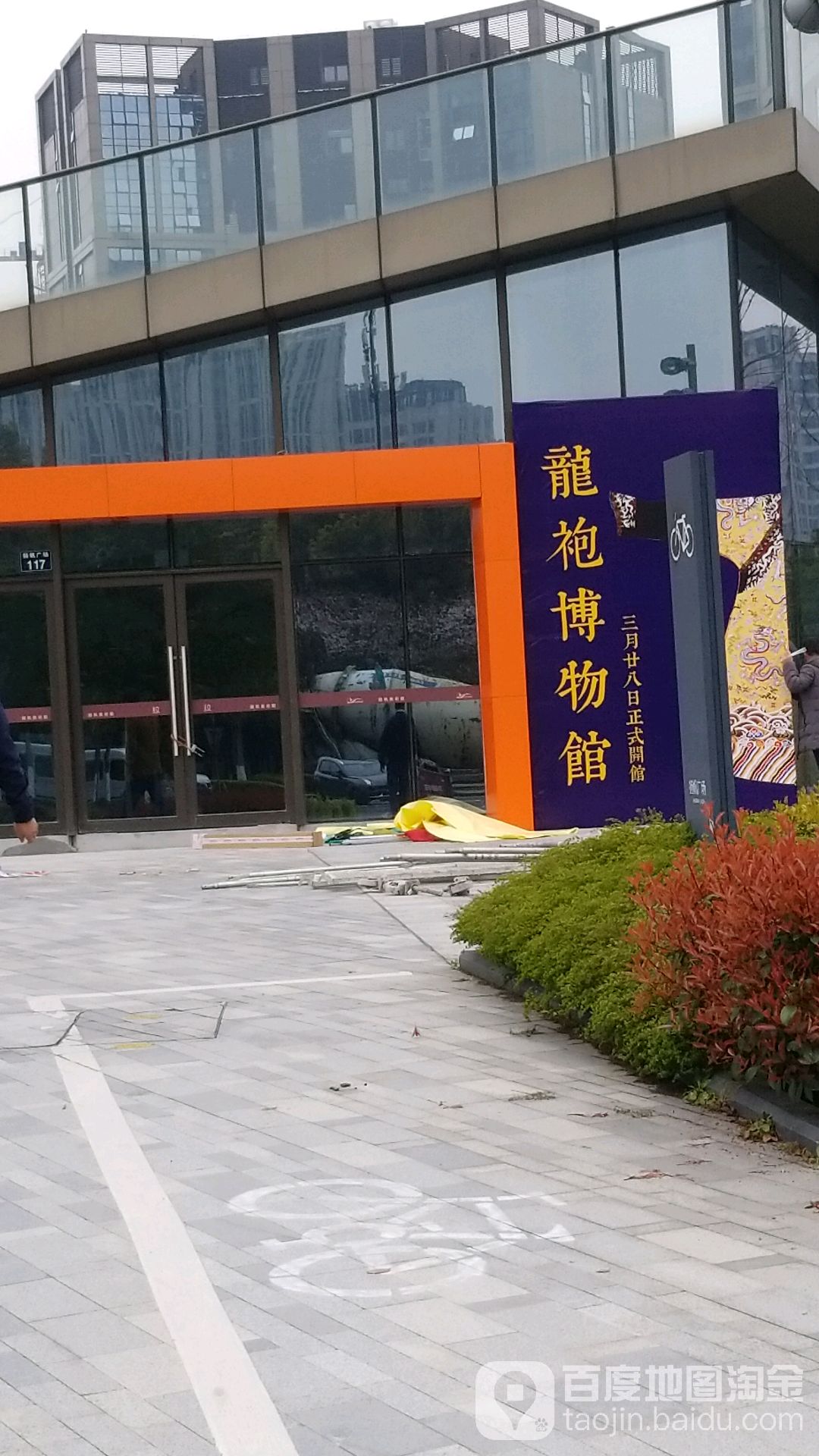 龙袍博物馆