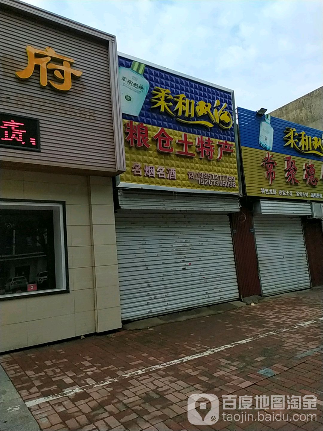 粮苍土特产
