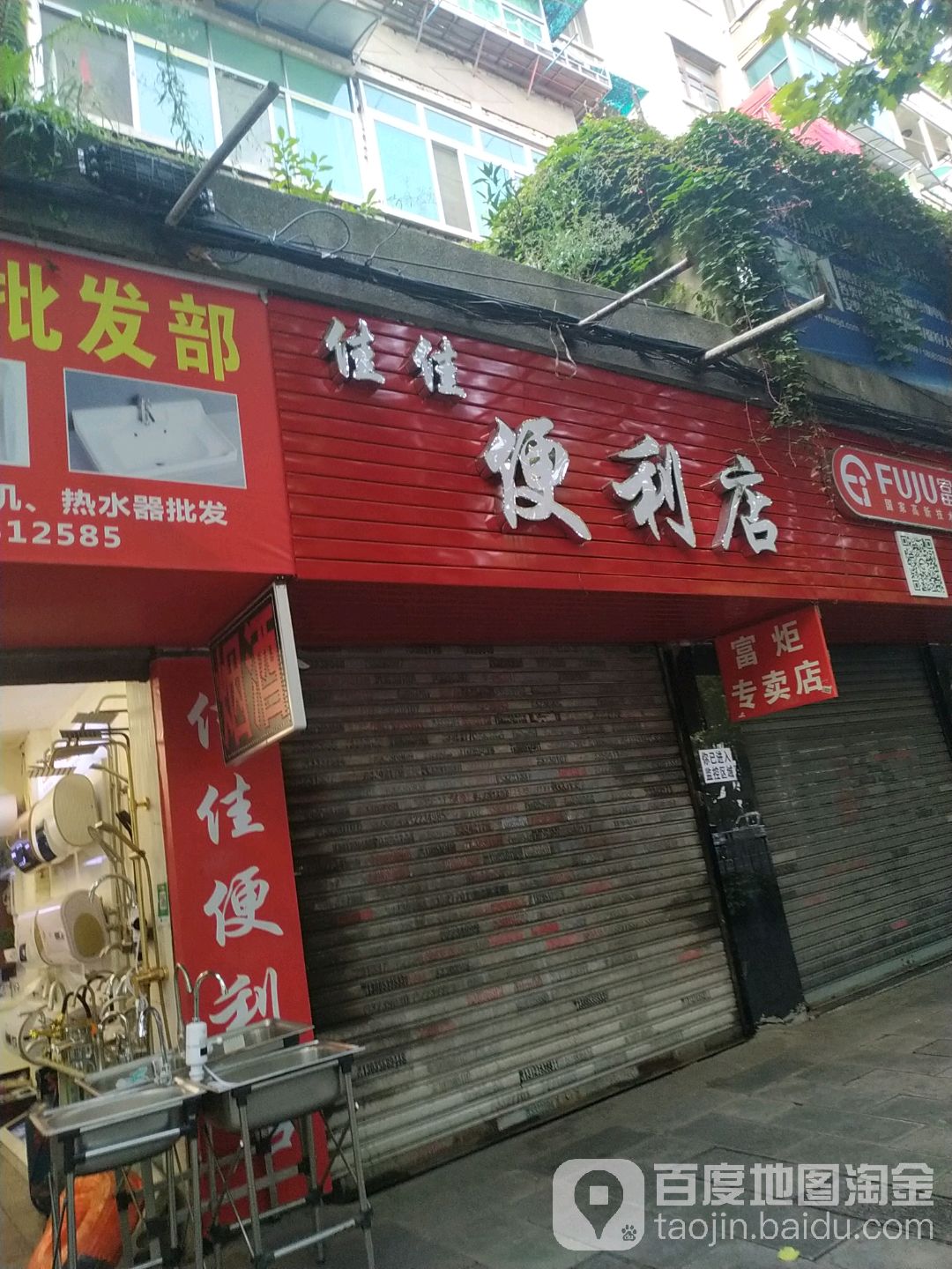 佳佳便利。店(塔山西路店)