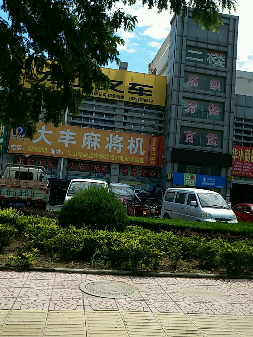 大丰麻将机(东华五金机电城店)