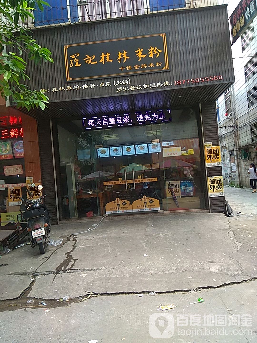 罗记桂林米粉(电脑城总店)