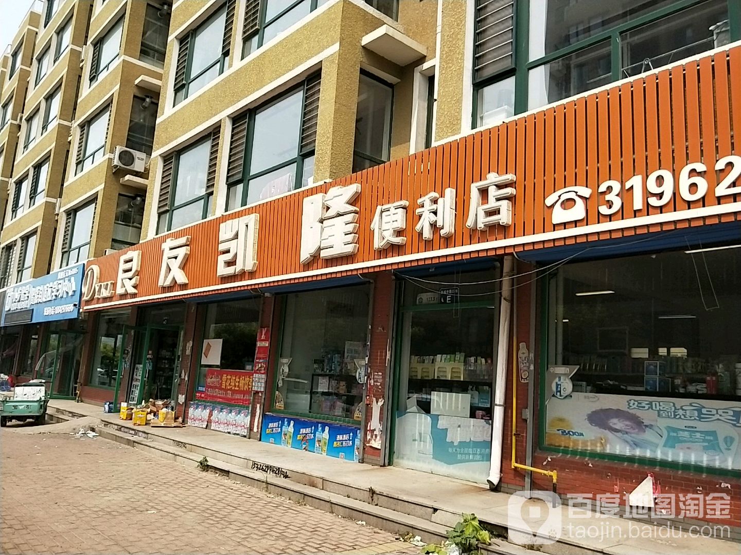 良友凯隆便利店