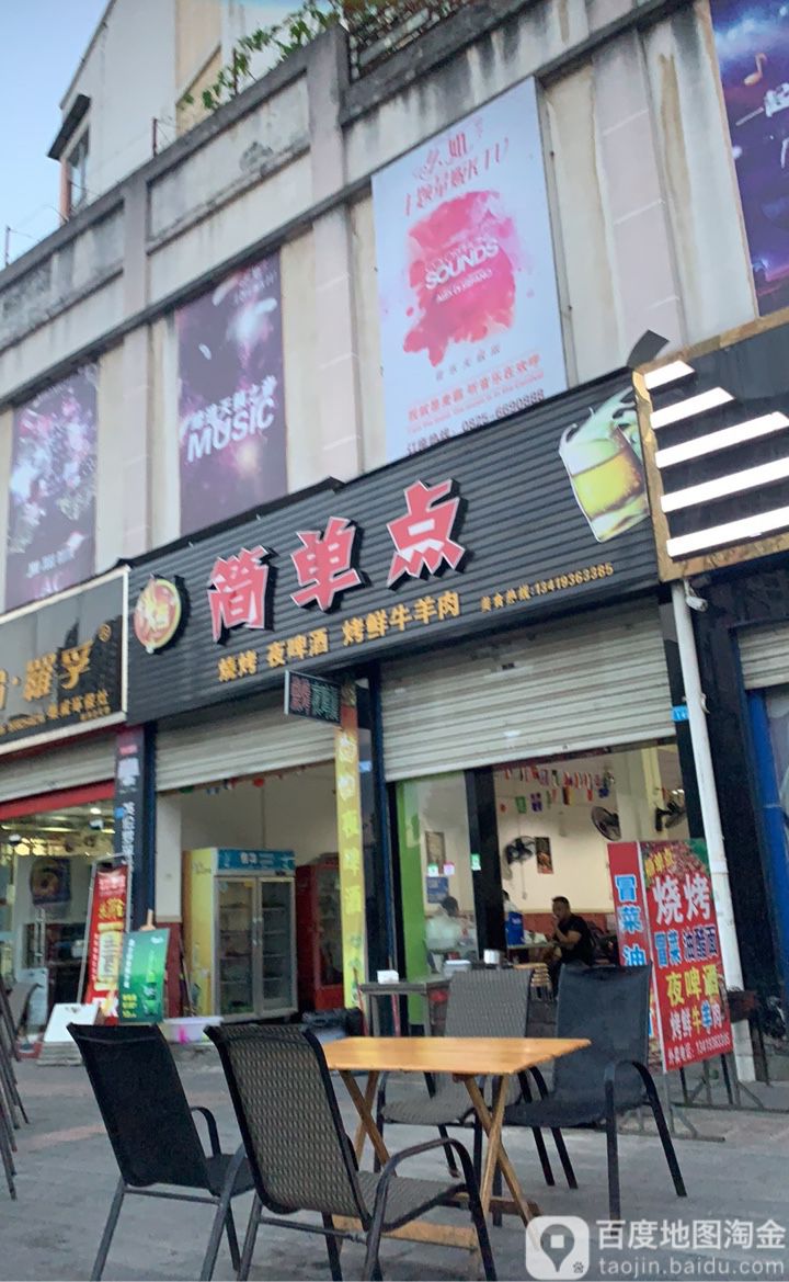 简单点烧烤夜啤酒