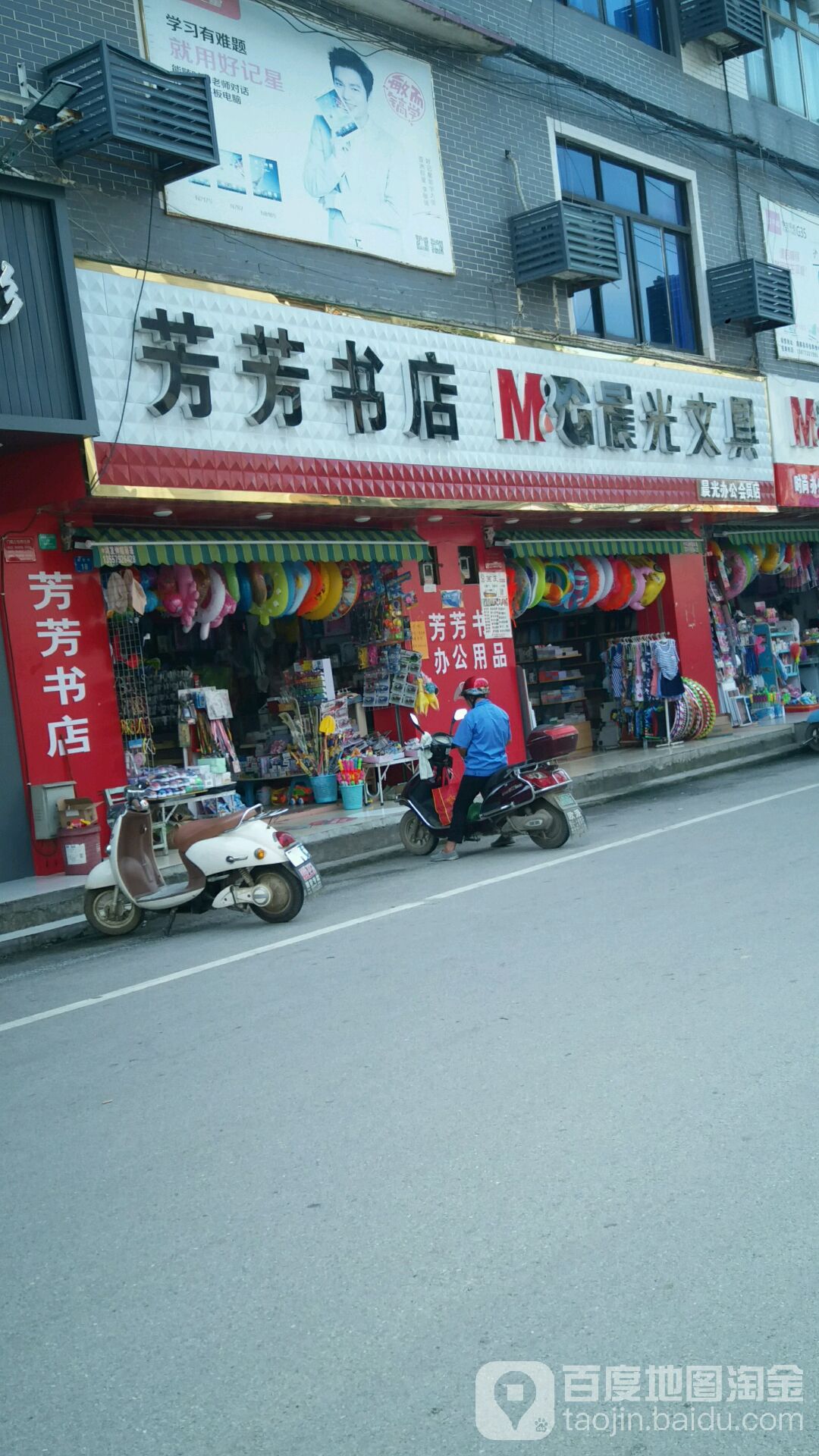 芳芳益智书店文具办公用品(象沿路店)