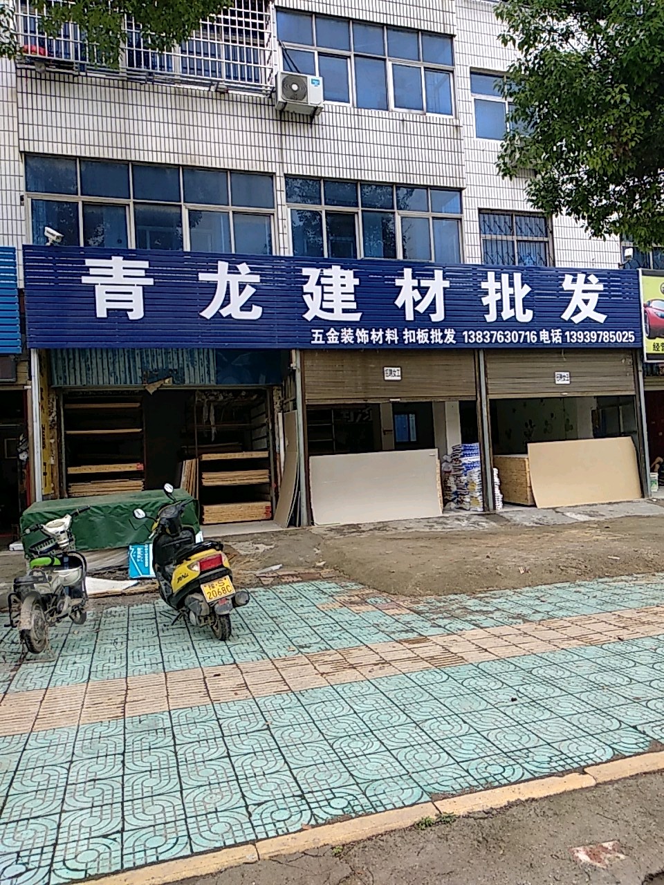 罗山县青龙建材批发(龙山大道店)