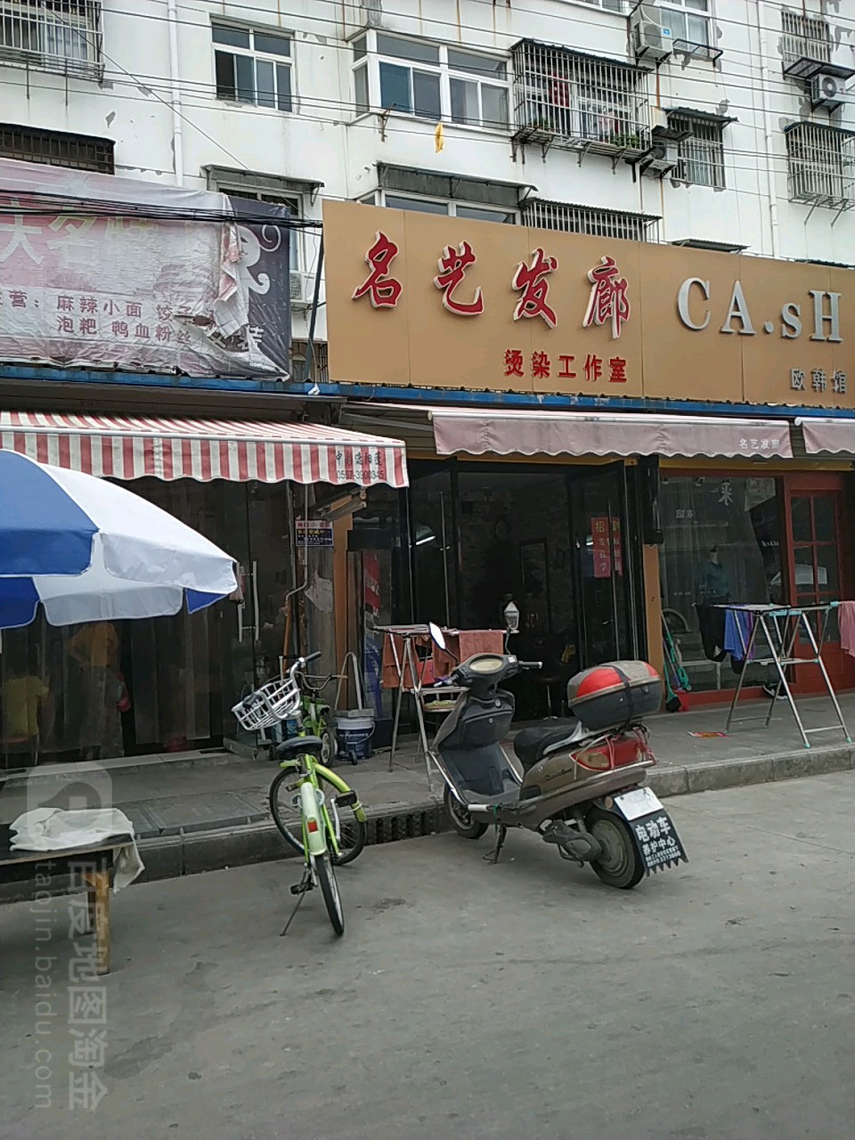 名艺发廊