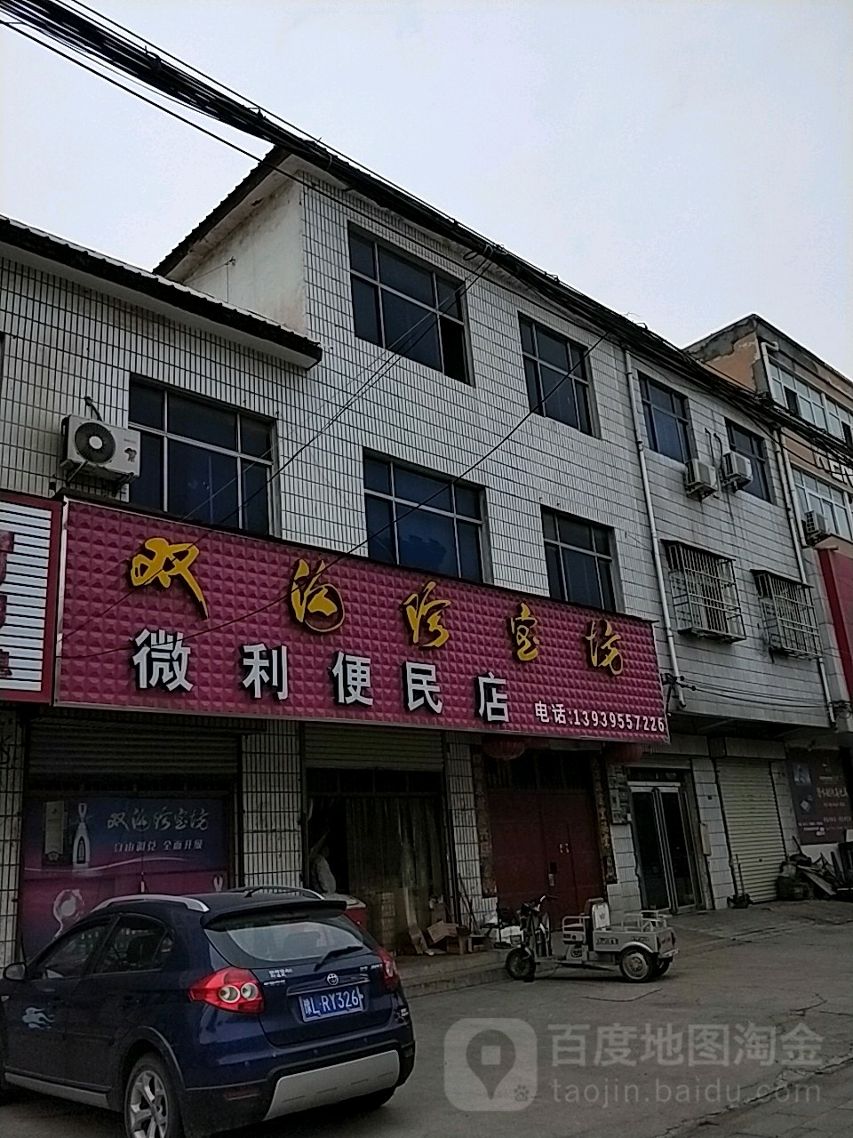 微利便民店(上海南路店)