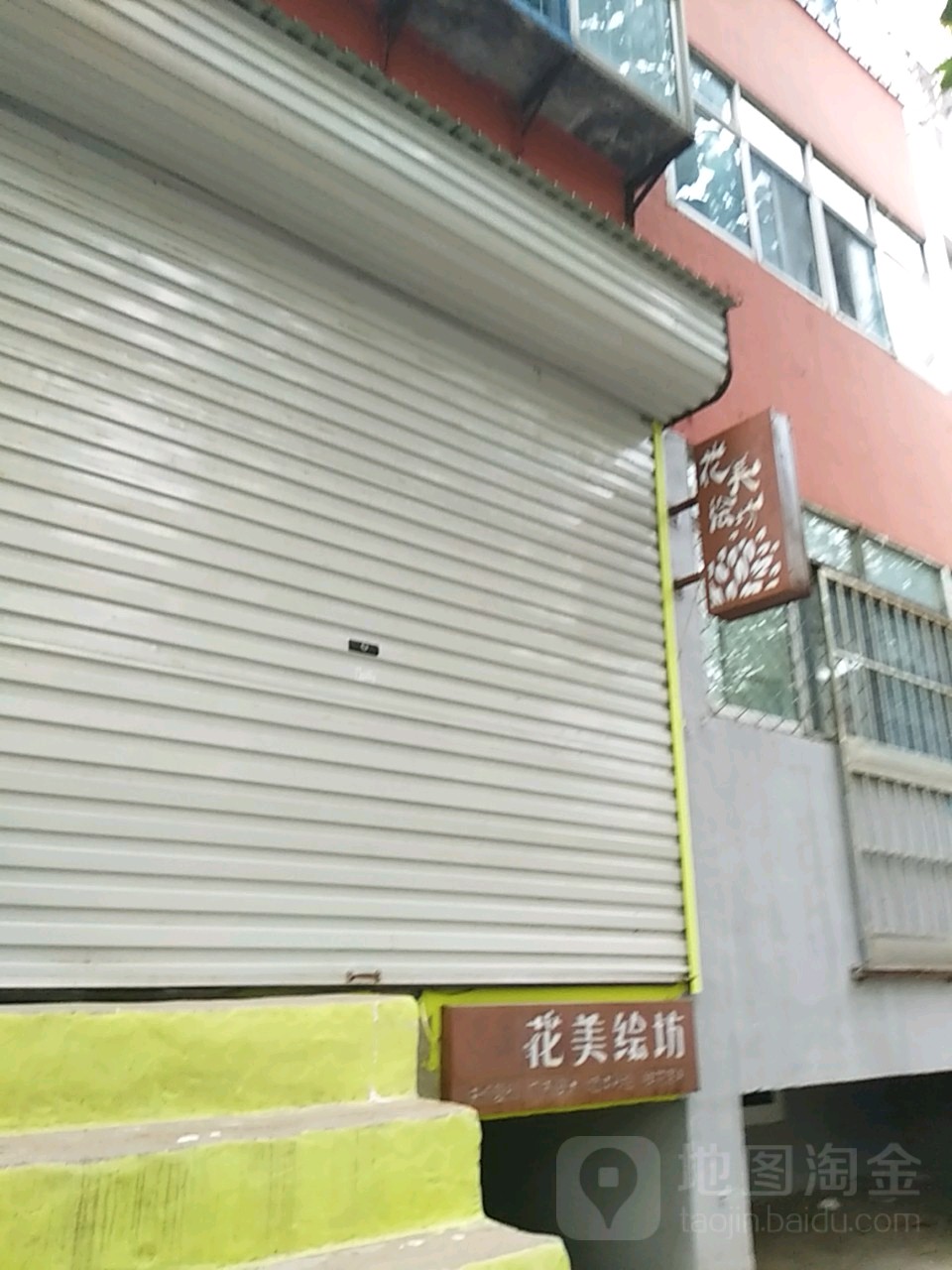 花美绘坊