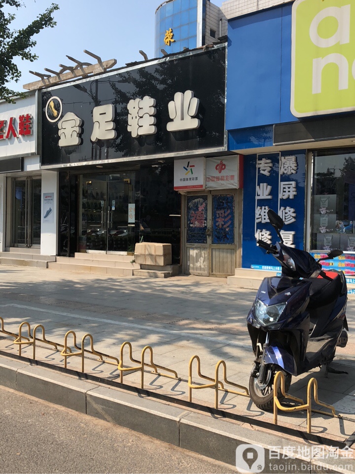 荥阳市金足鞋业(索河路店)