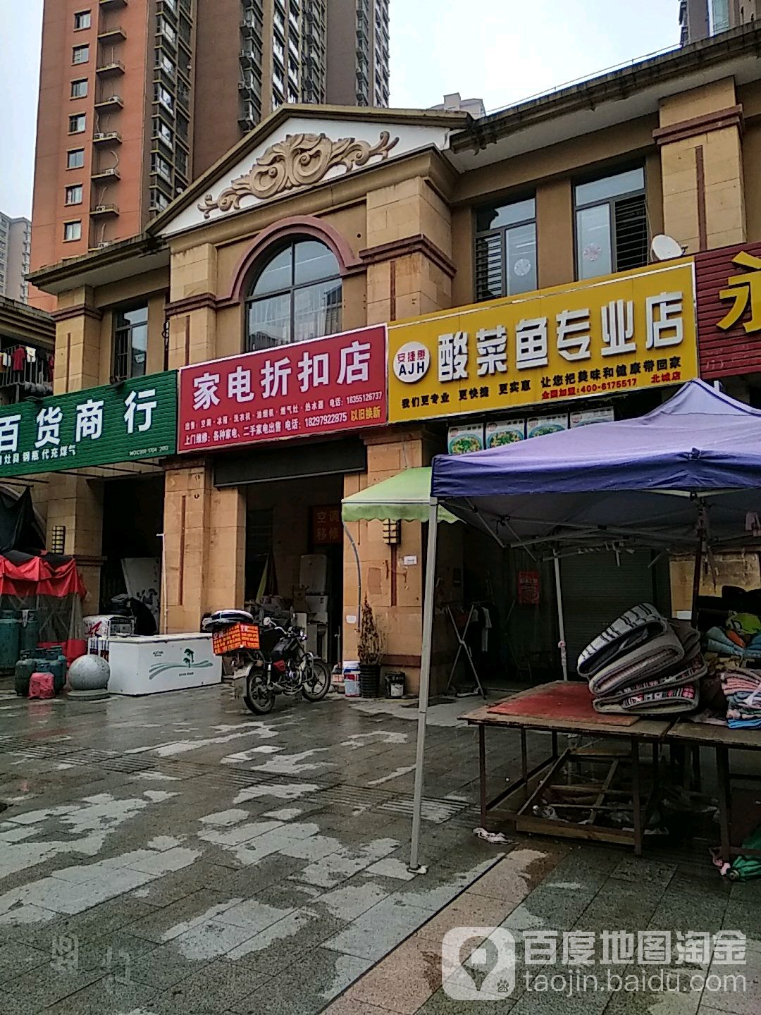 家电折扣店