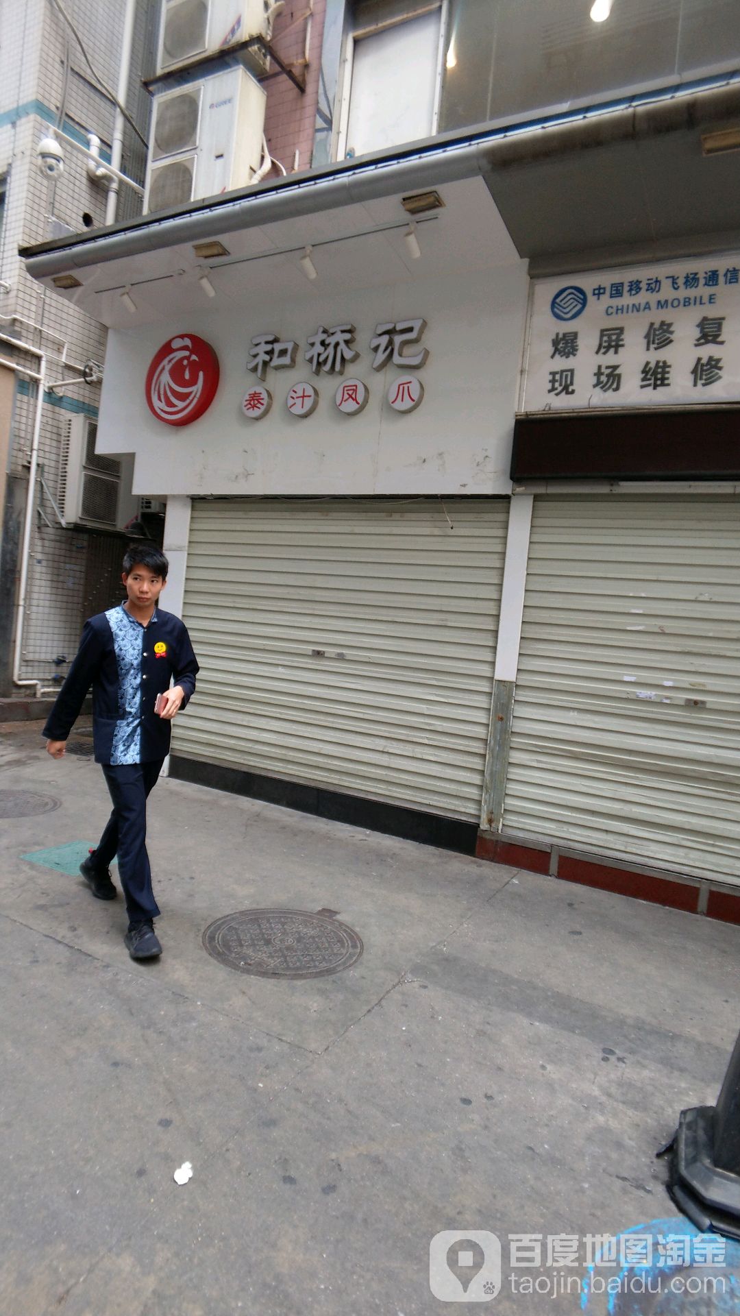 和桥记(罗湖向西村店)