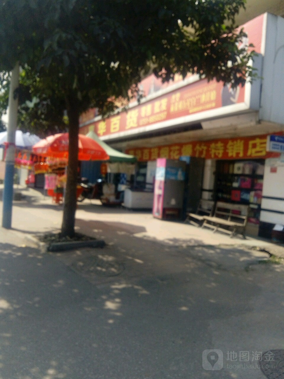 嘉华百货(丹霞大道北店)