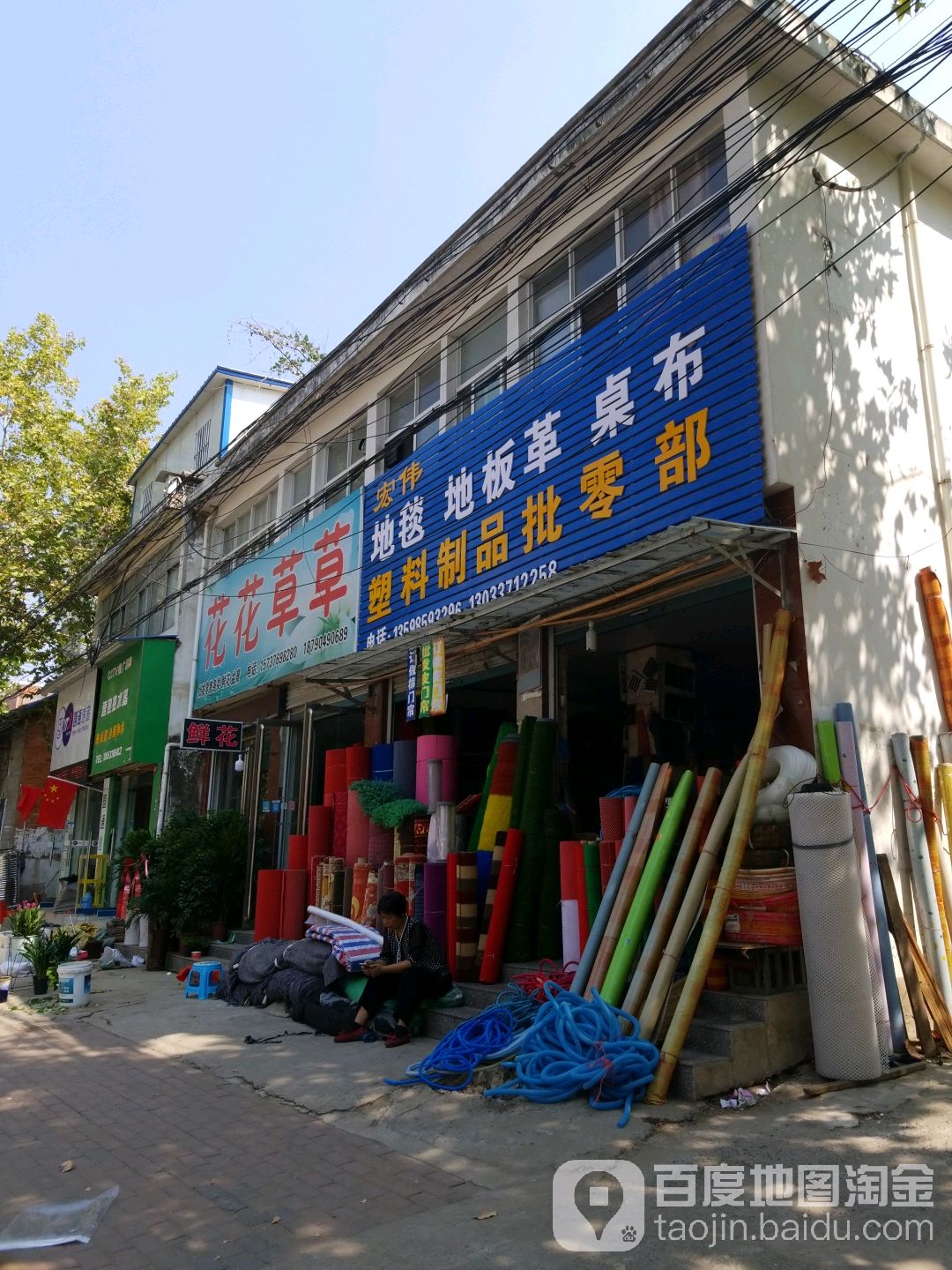 花花草草(淮河路店)