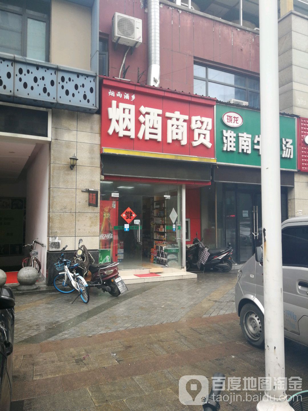 烟雨酒襄烟酒商贸