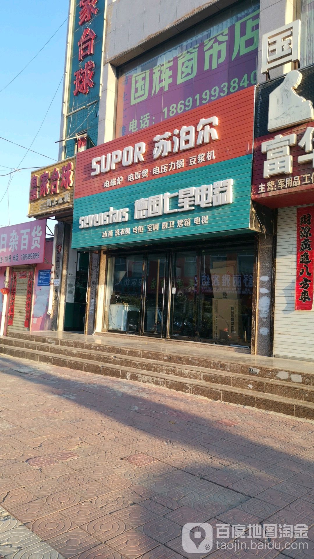 皇家乔氏台球会所