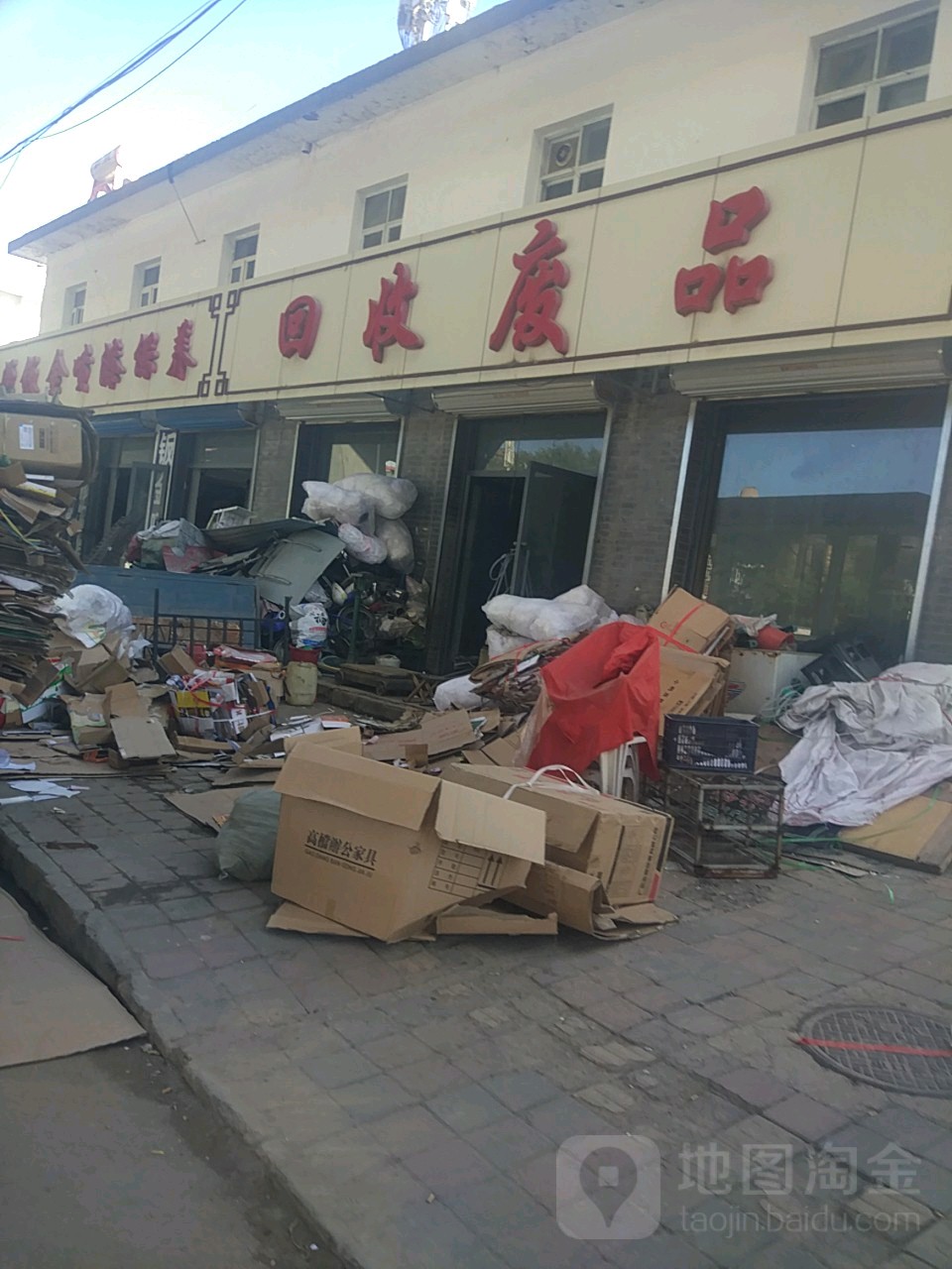 回收废品(宋家庄店)