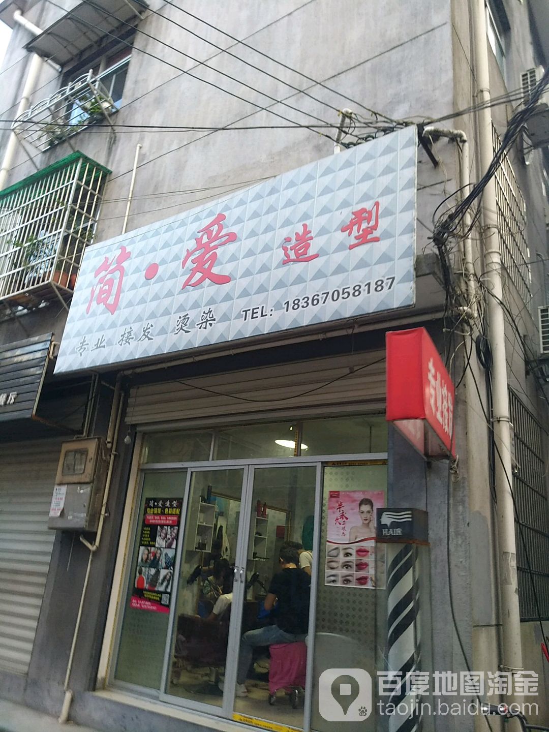 离简爱造型(石头坪西六弄店)