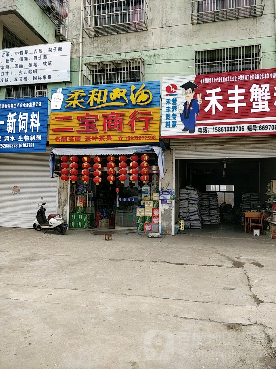 二宝商店