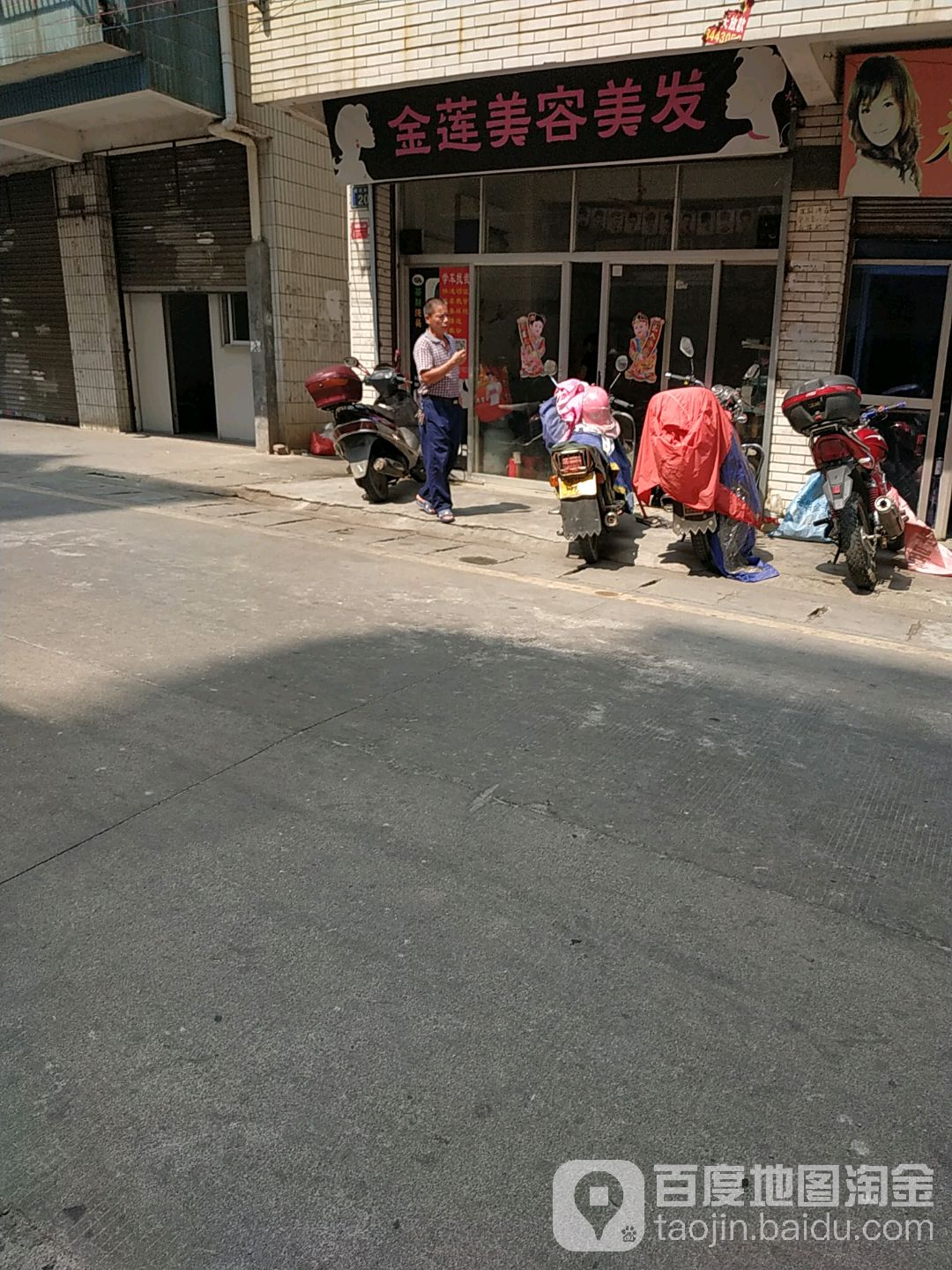金蓬美容美发