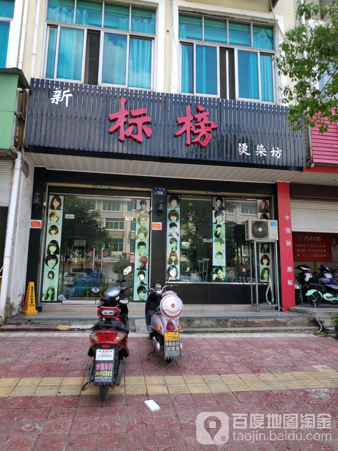 新标榜烫染坊(横店医院东朱社区卫生服务站东南)