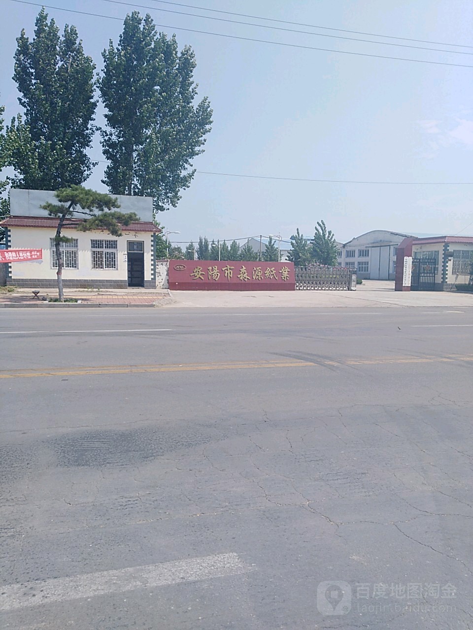安阳市森源纸业