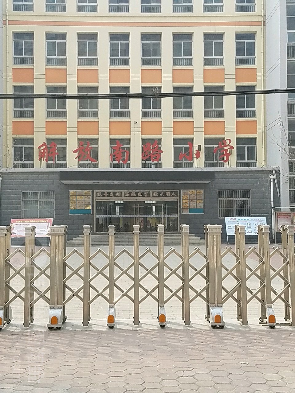 解放南路小学