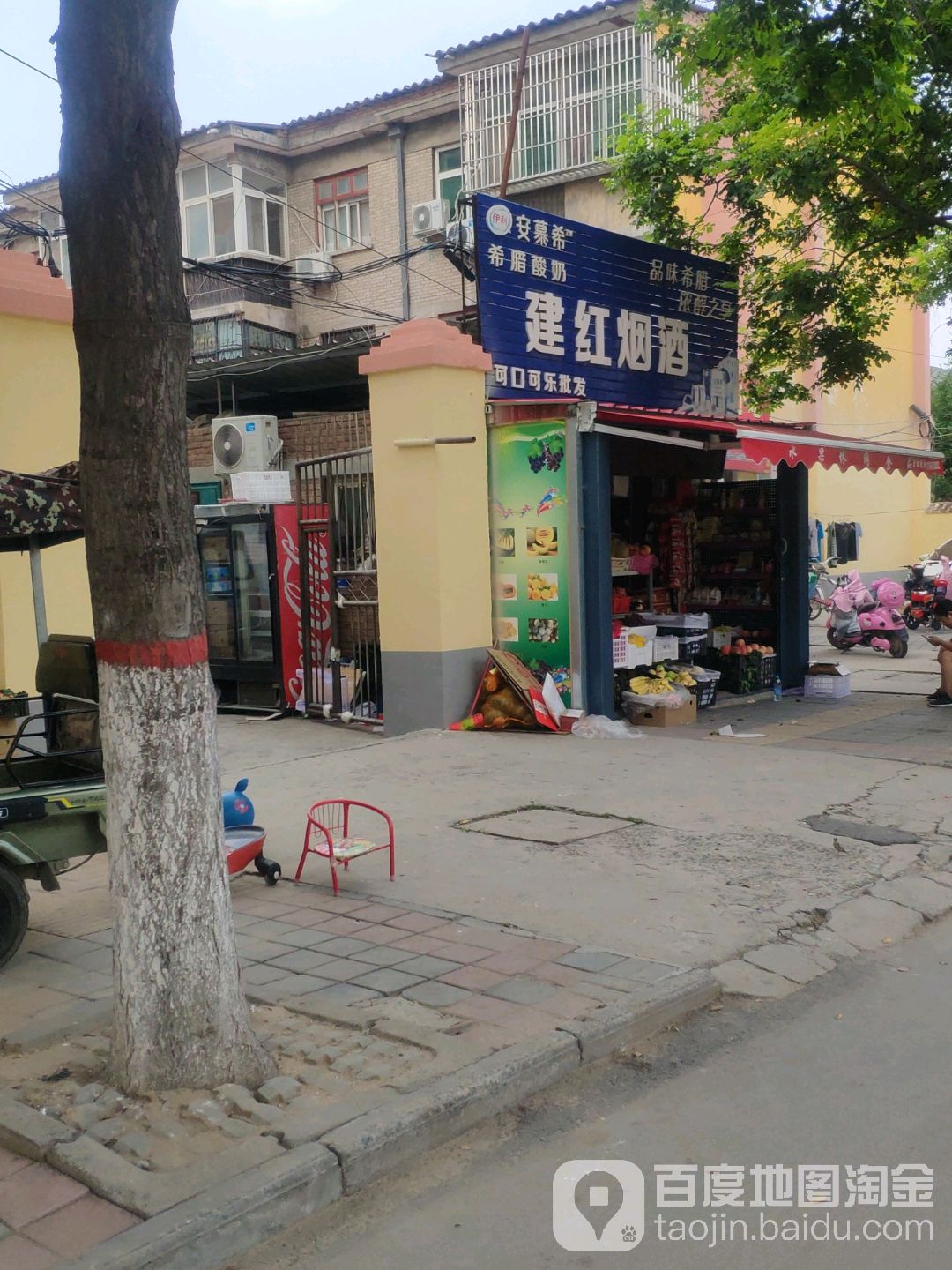 健红烟酒水果超市(府前路店)