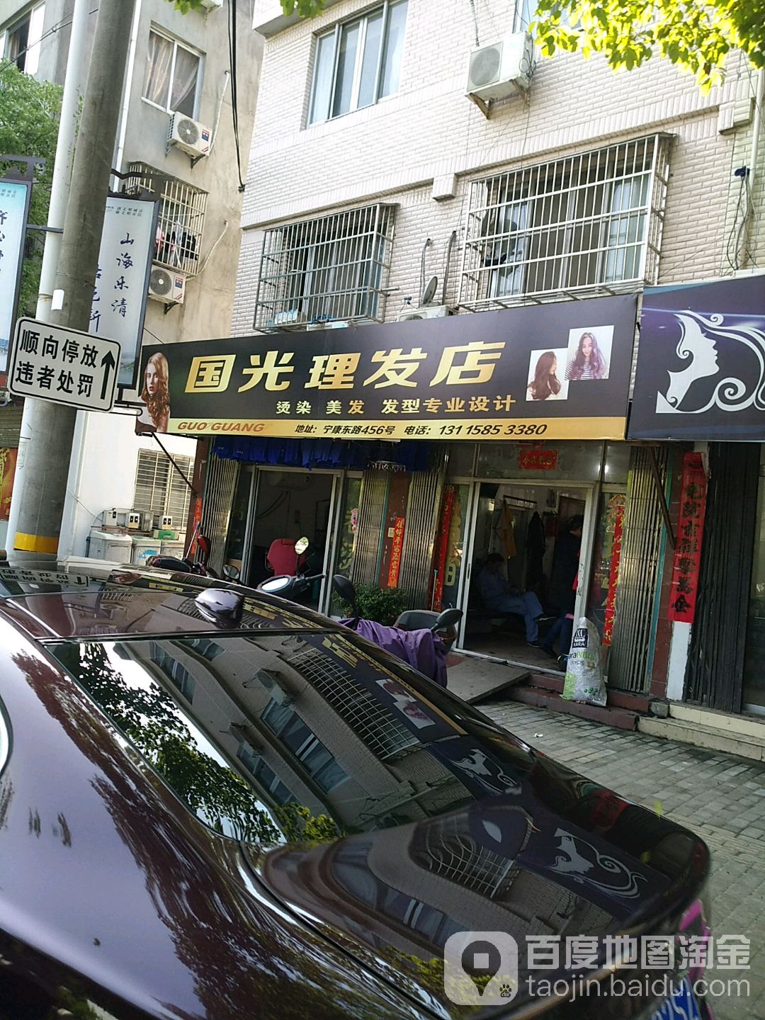 国光小理发店