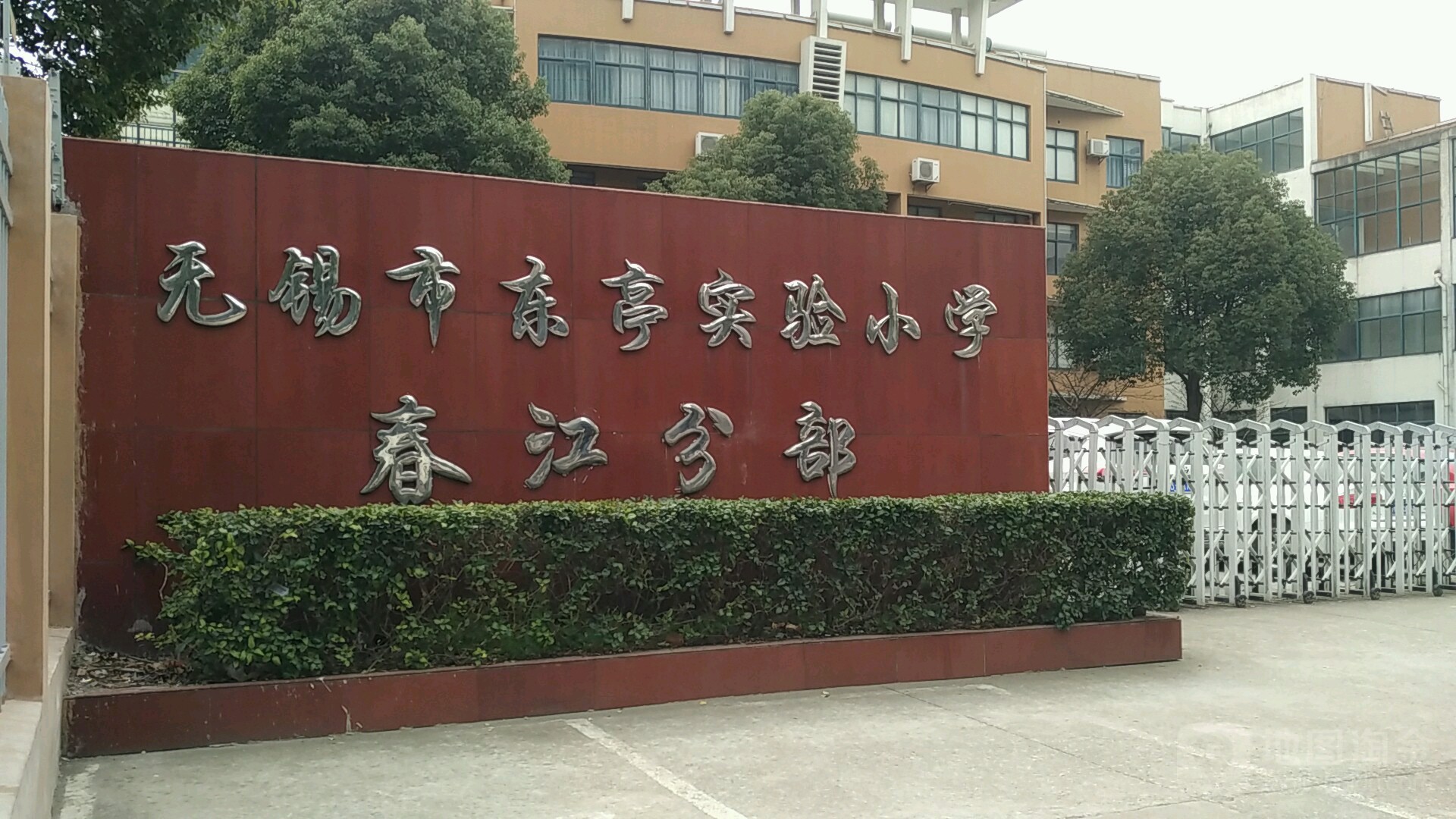 无锡市东亭实验小学图片