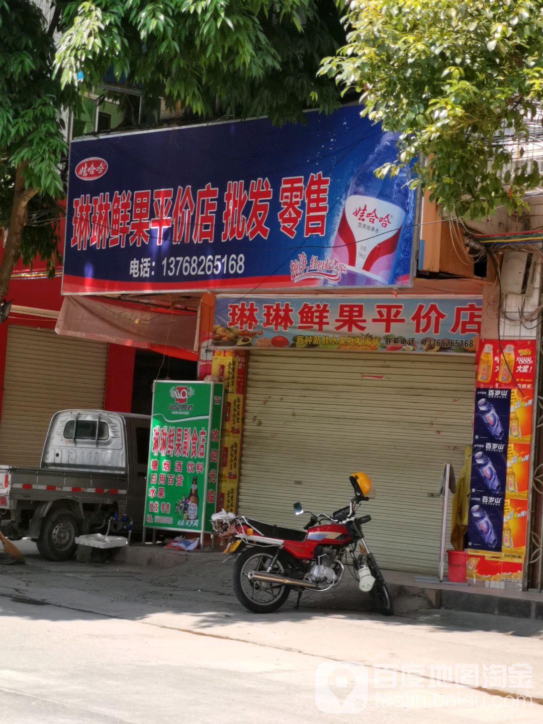 琳琳鲜果副食