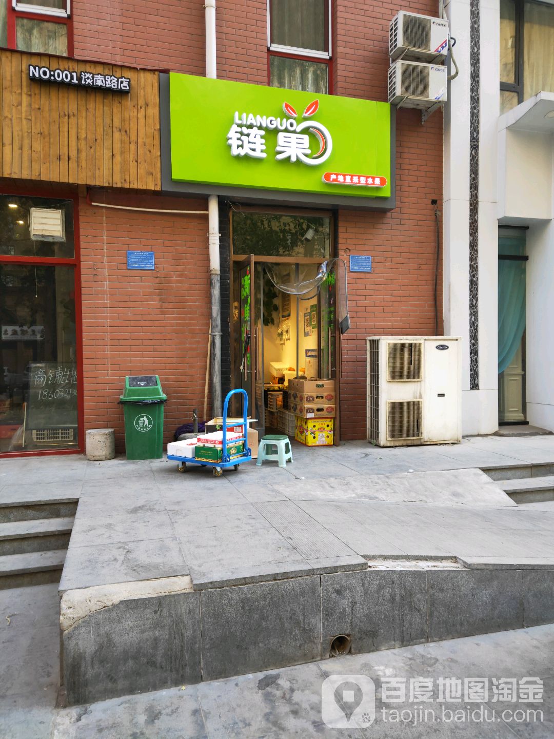 链果(和力雅园店)