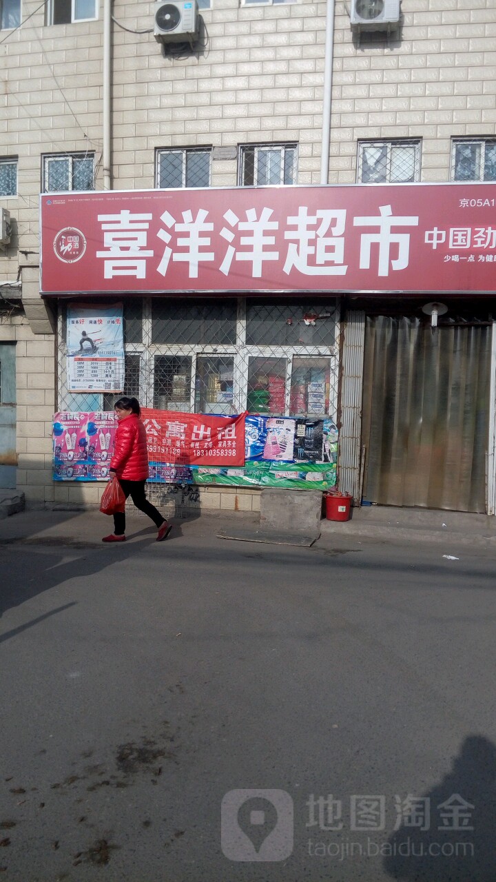 喜洋洋超市(碧桐园小区南)