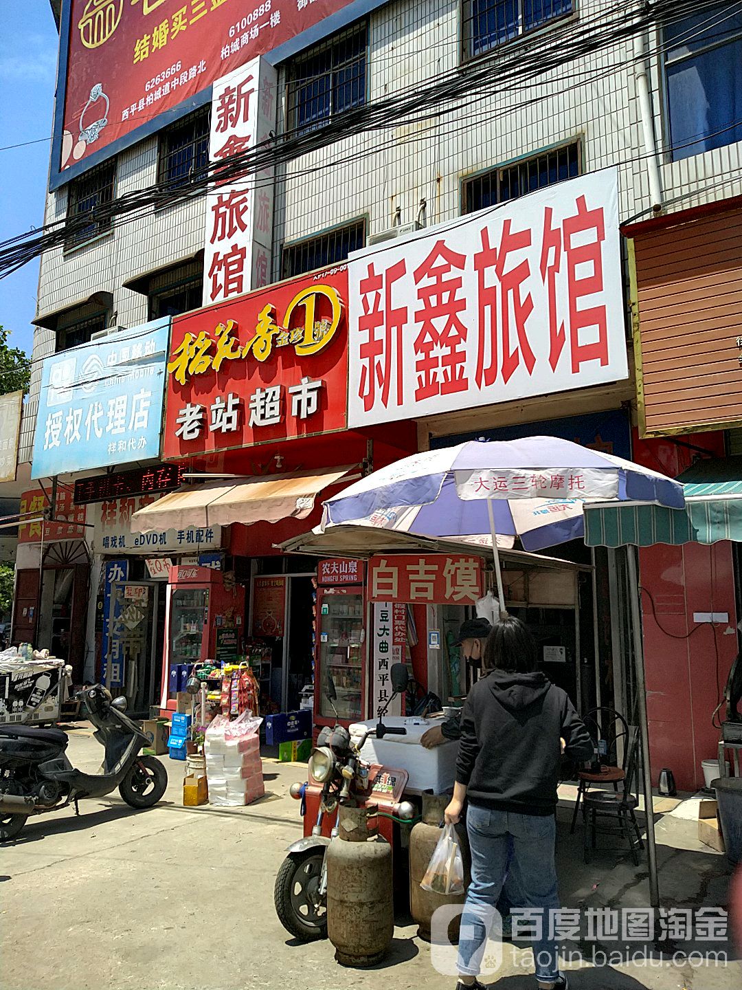 老站美食