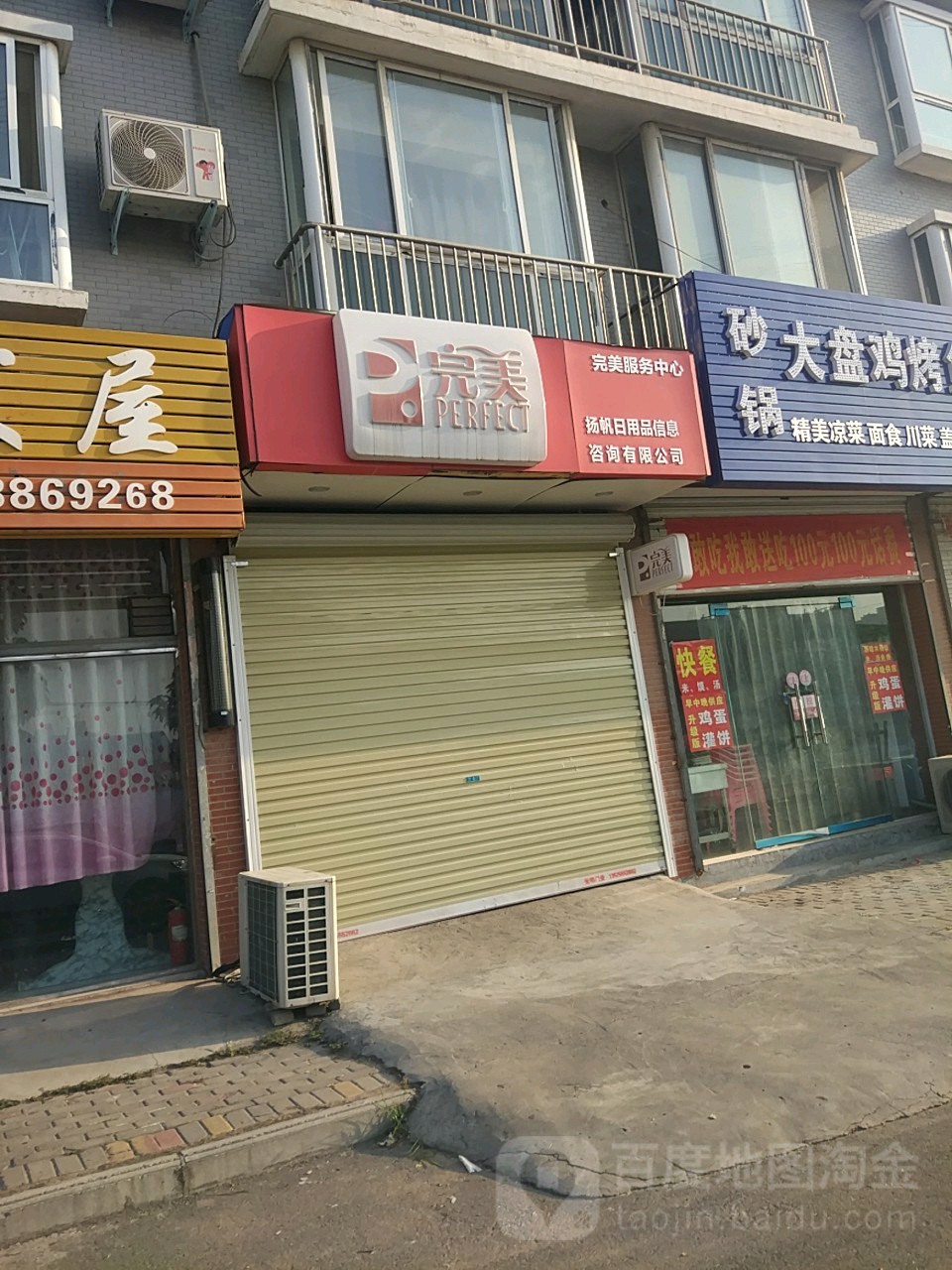 荥阳市豫龙镇完美服务中心(荥运路店)