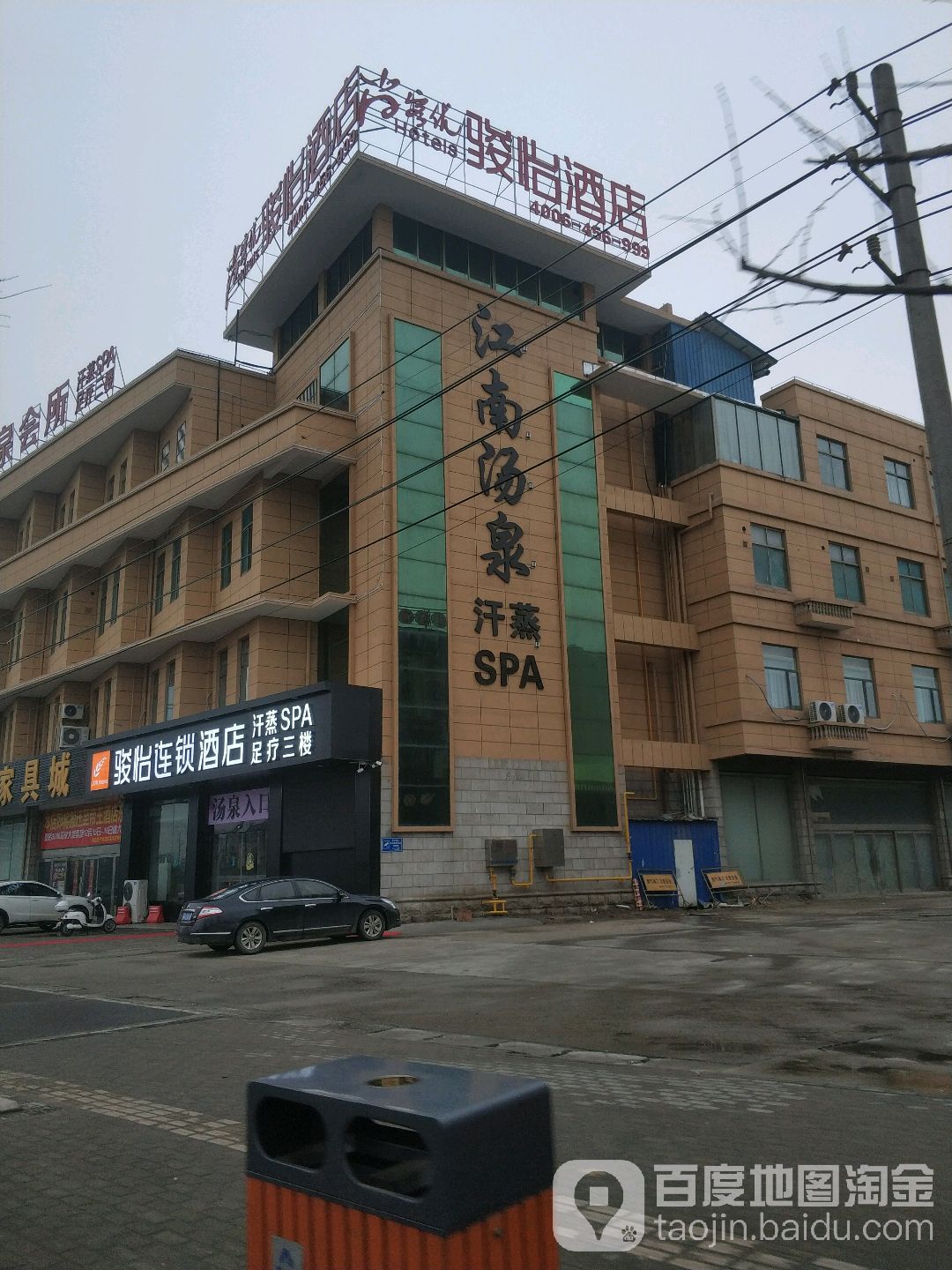 江南汤泉会馆(孟河大道店)