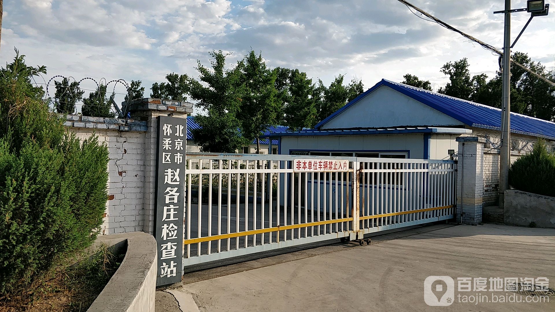 北京市怀柔区赵各庄检查站