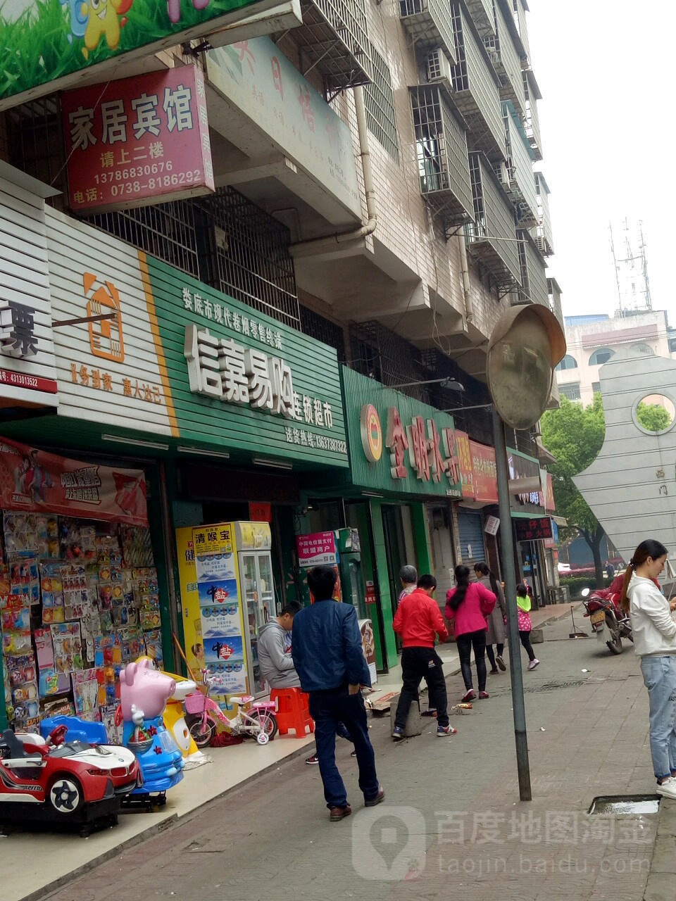 信嘉易购连锁大市(金谷店)