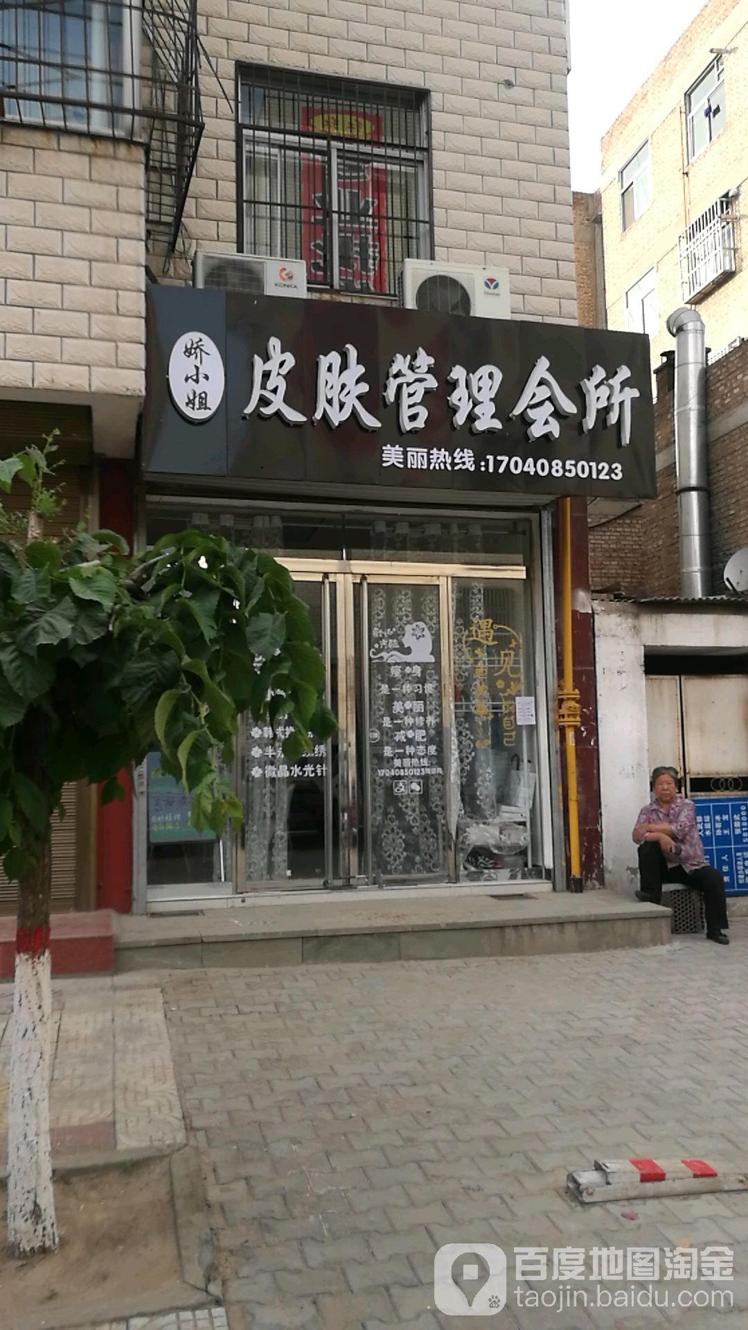 娇小姐皮肤好管理会所