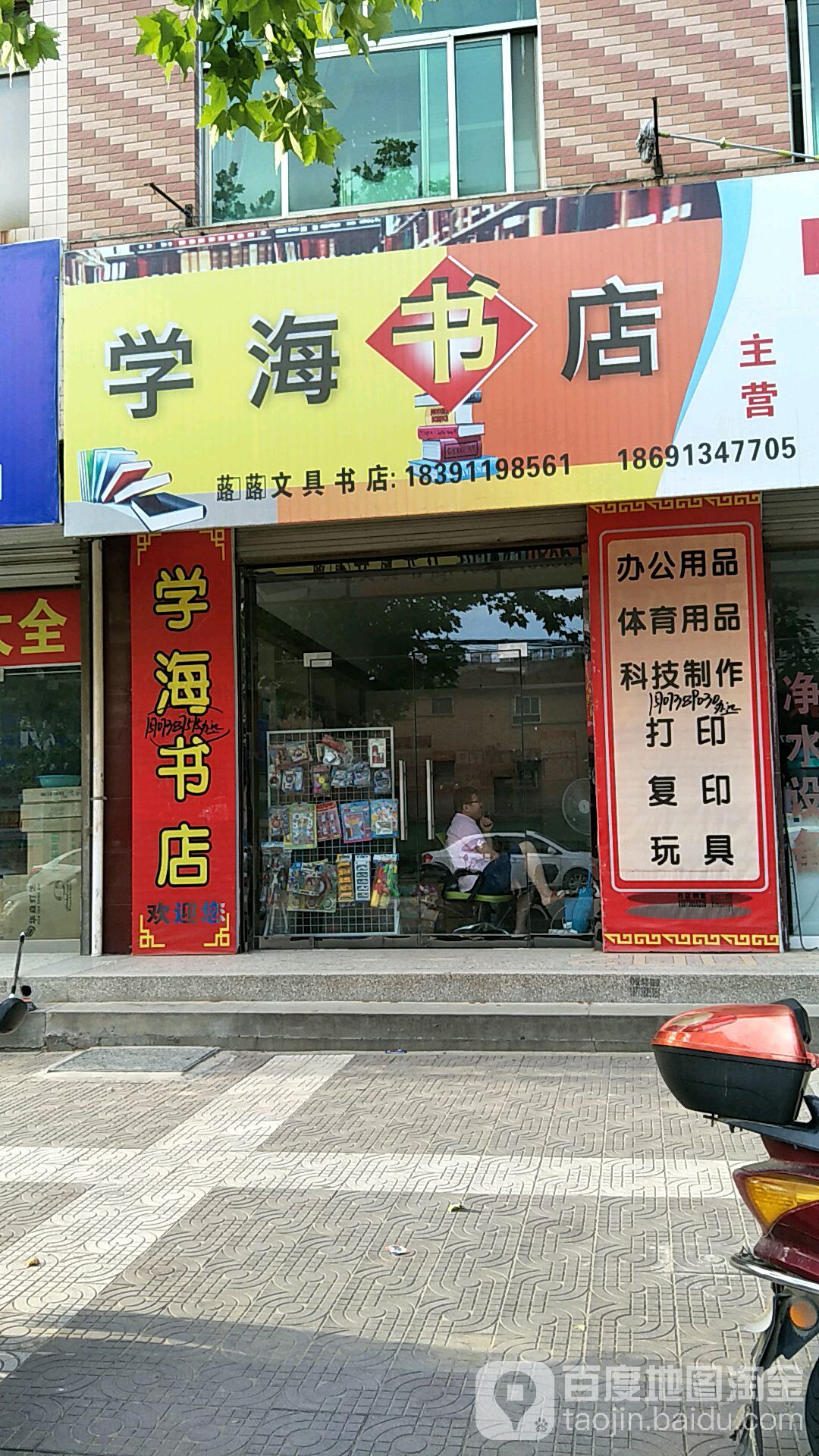 学海书苑(商南路店)