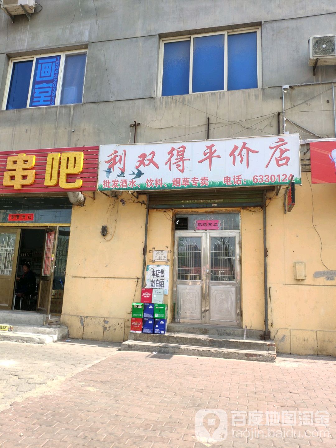 利双得平价店