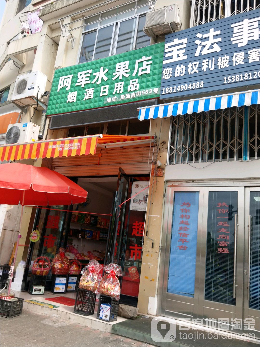 阿军水果店