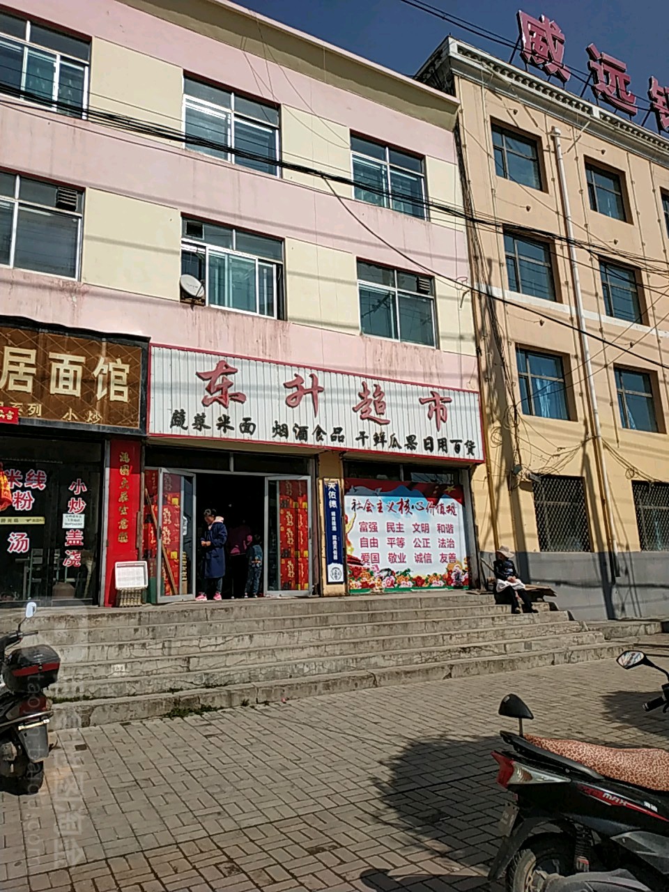 东升超市(新安东路店)