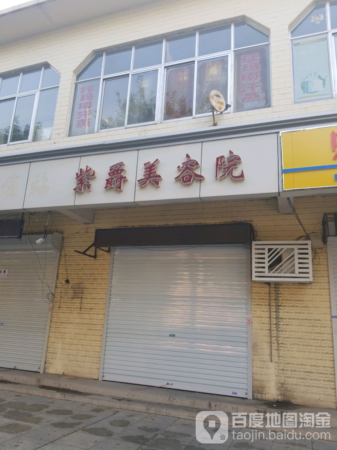 紫爵美容美体总代理