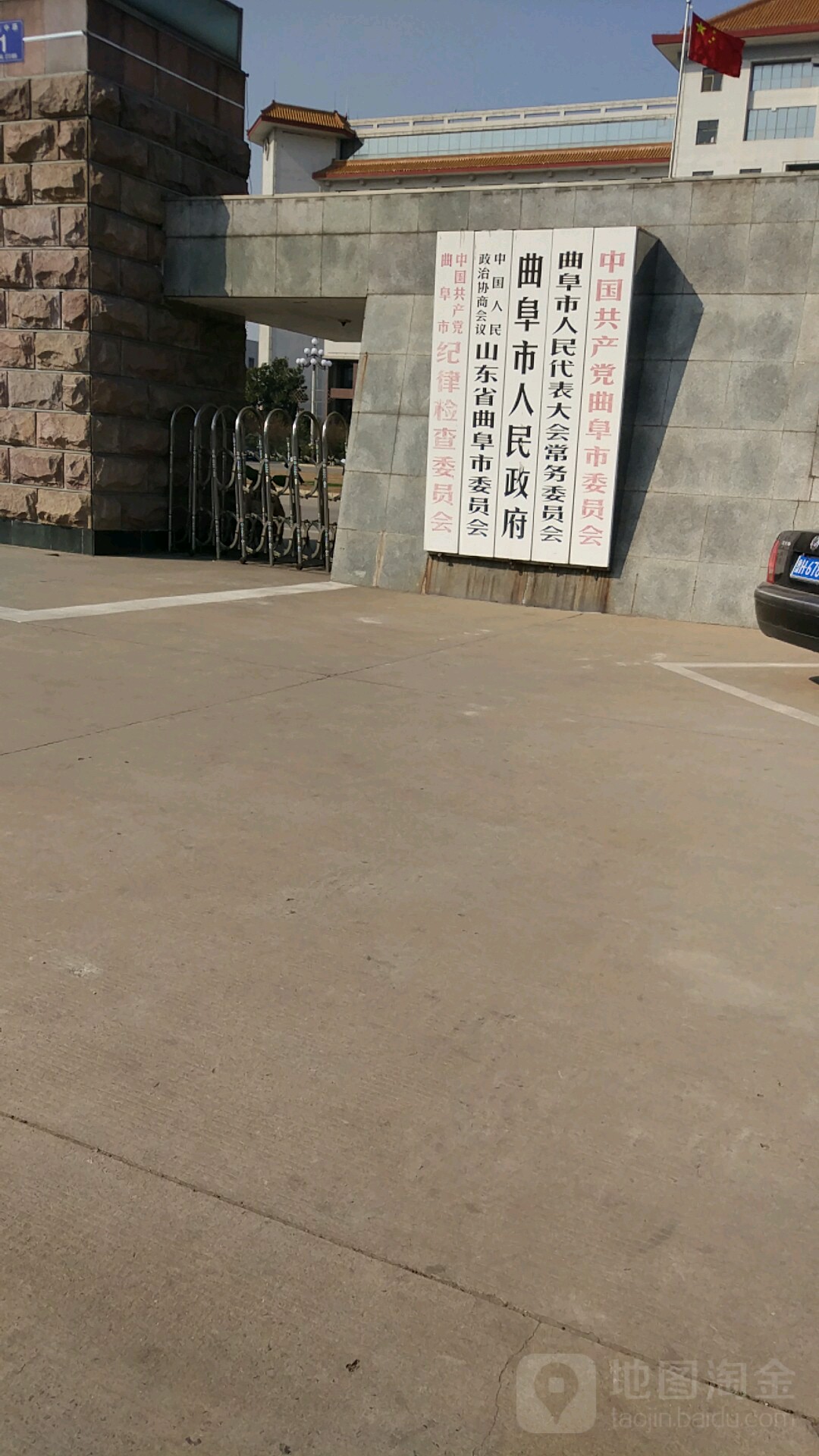 曲阜市政府