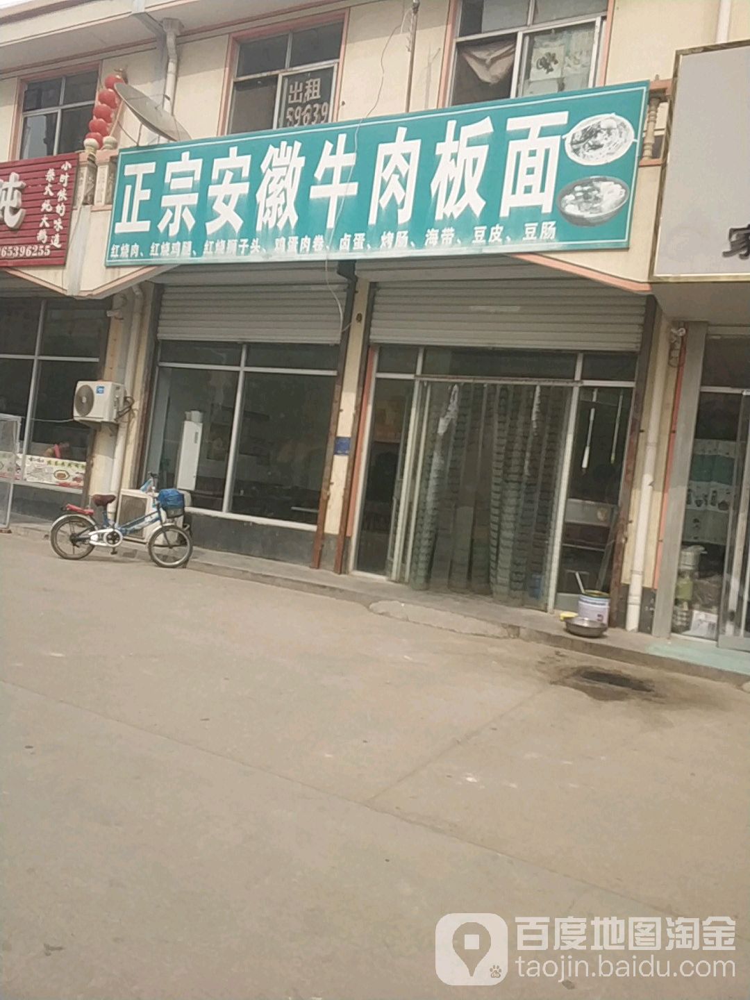 正宗安徽牛肉板面(農貿店)